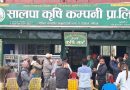 खोटाङका रैथाने उत्पादन अब विश्व बजारतर्फ, दिक्तेलमा कृषि मार्ट सञ्चालन